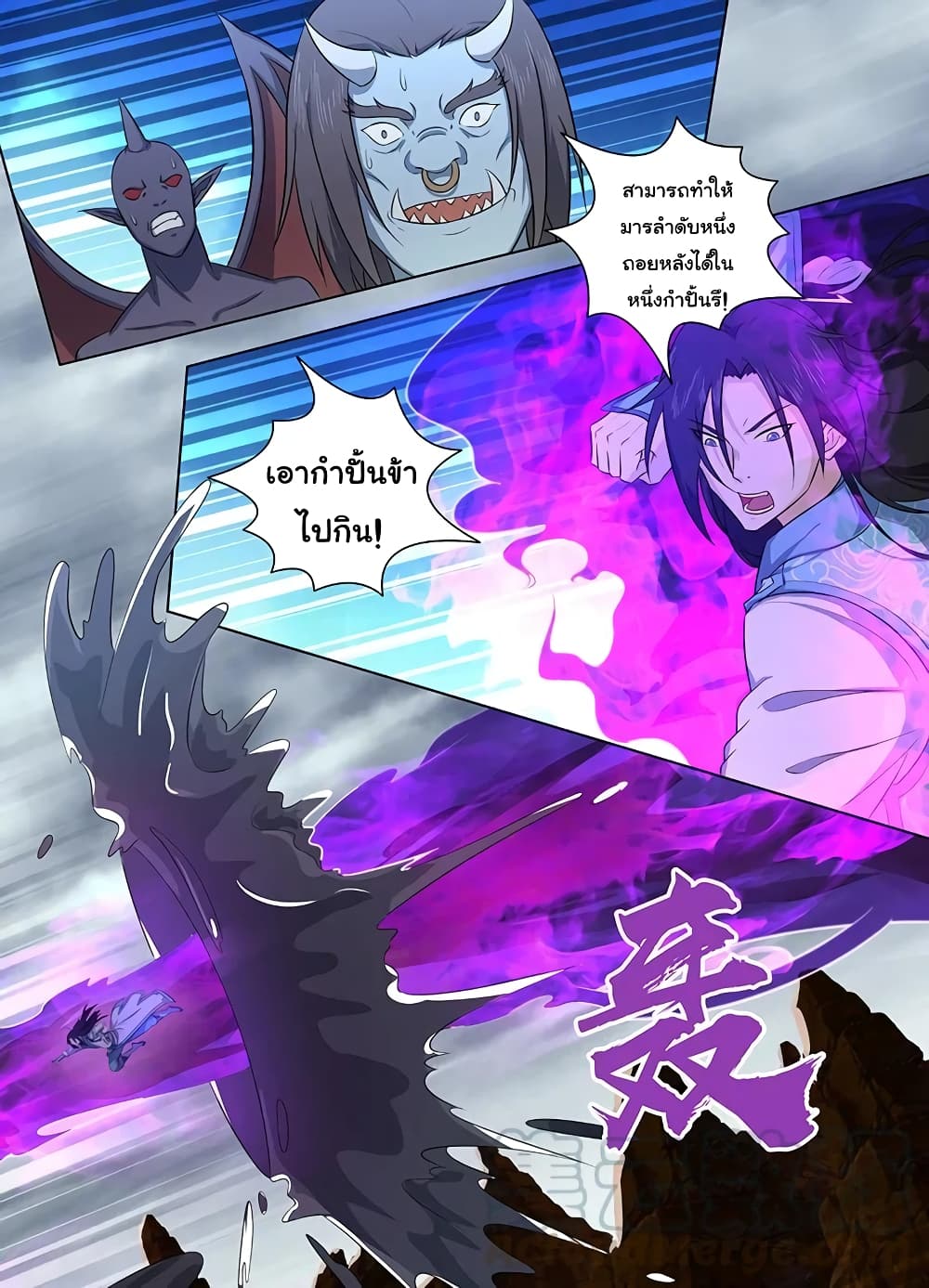 Yong Heng Zhi Zun เปิดบันทึก ราชาอมตะ 237-237