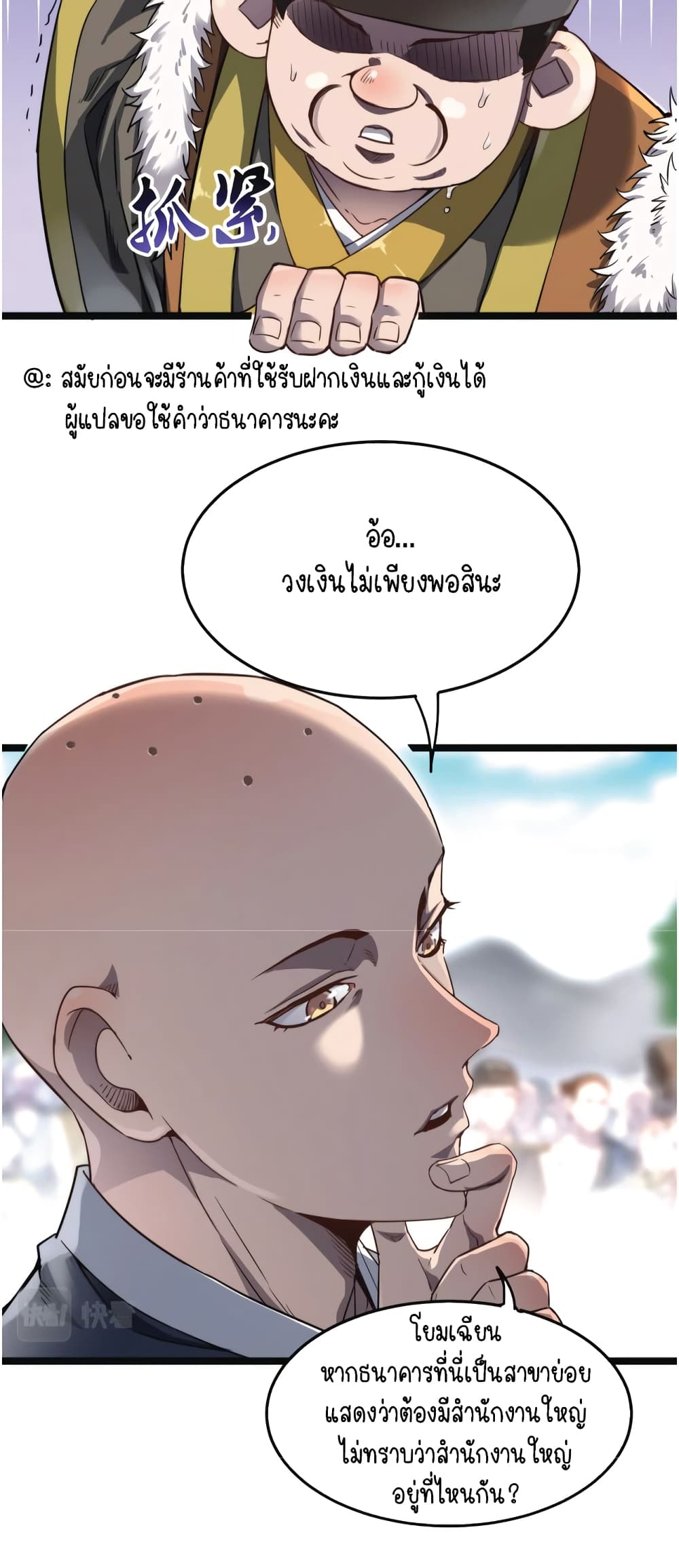 Build the World's Strongest Shaolin Temple 8-8