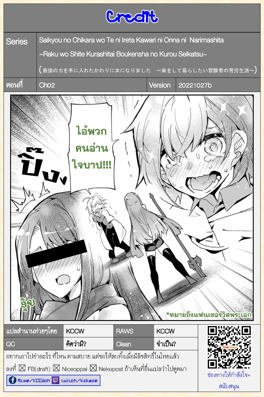 Saikyou no Chikara wo Te ni Ireta Kawari ni Onna ni Narimashita 2-2