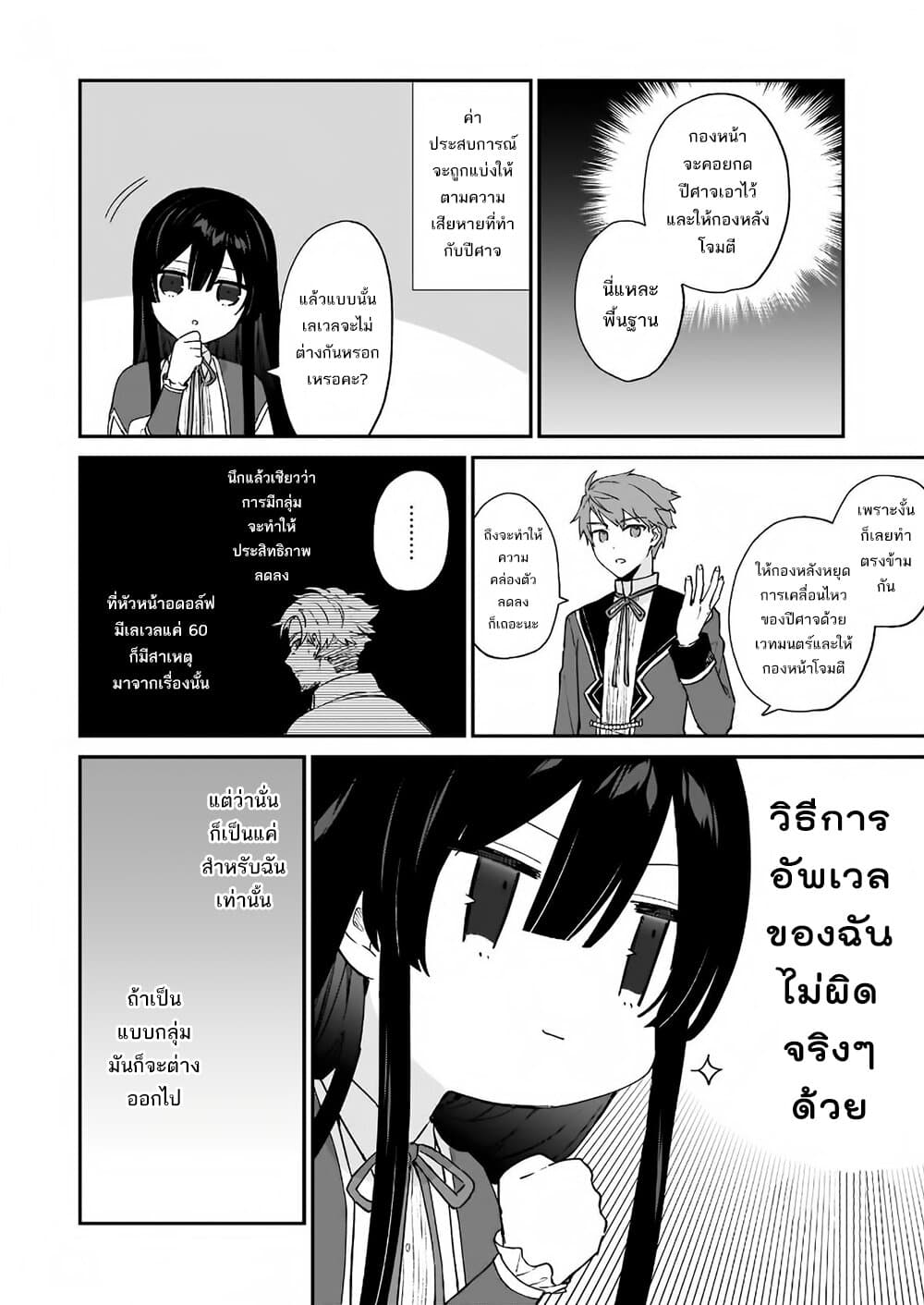 Akuyaku Reijou Level 99: Watashi wa UraBoss desu ga Maou de wa arimasen 6-6
