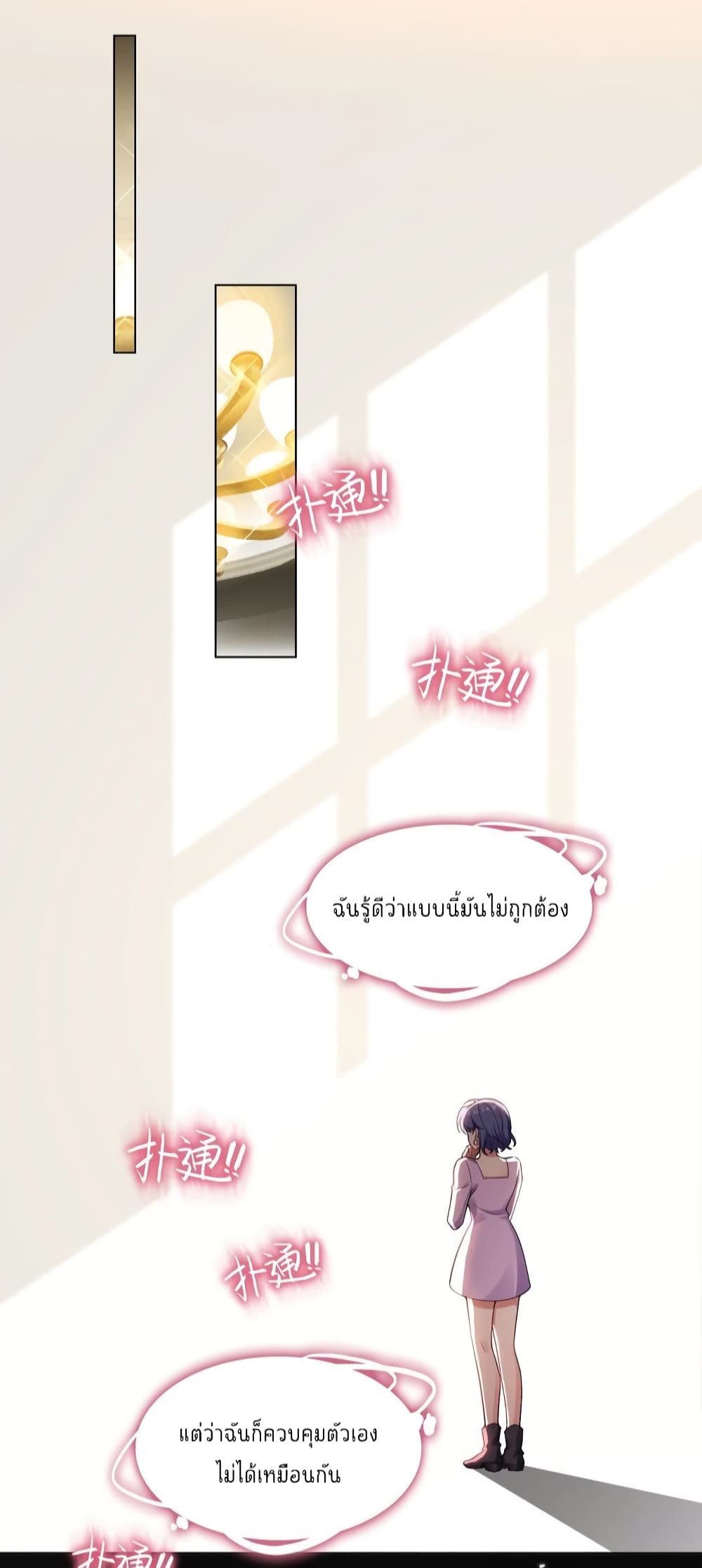 Game of Affection เกมเสน่หาของคุณชายเถาลู่ 105-105