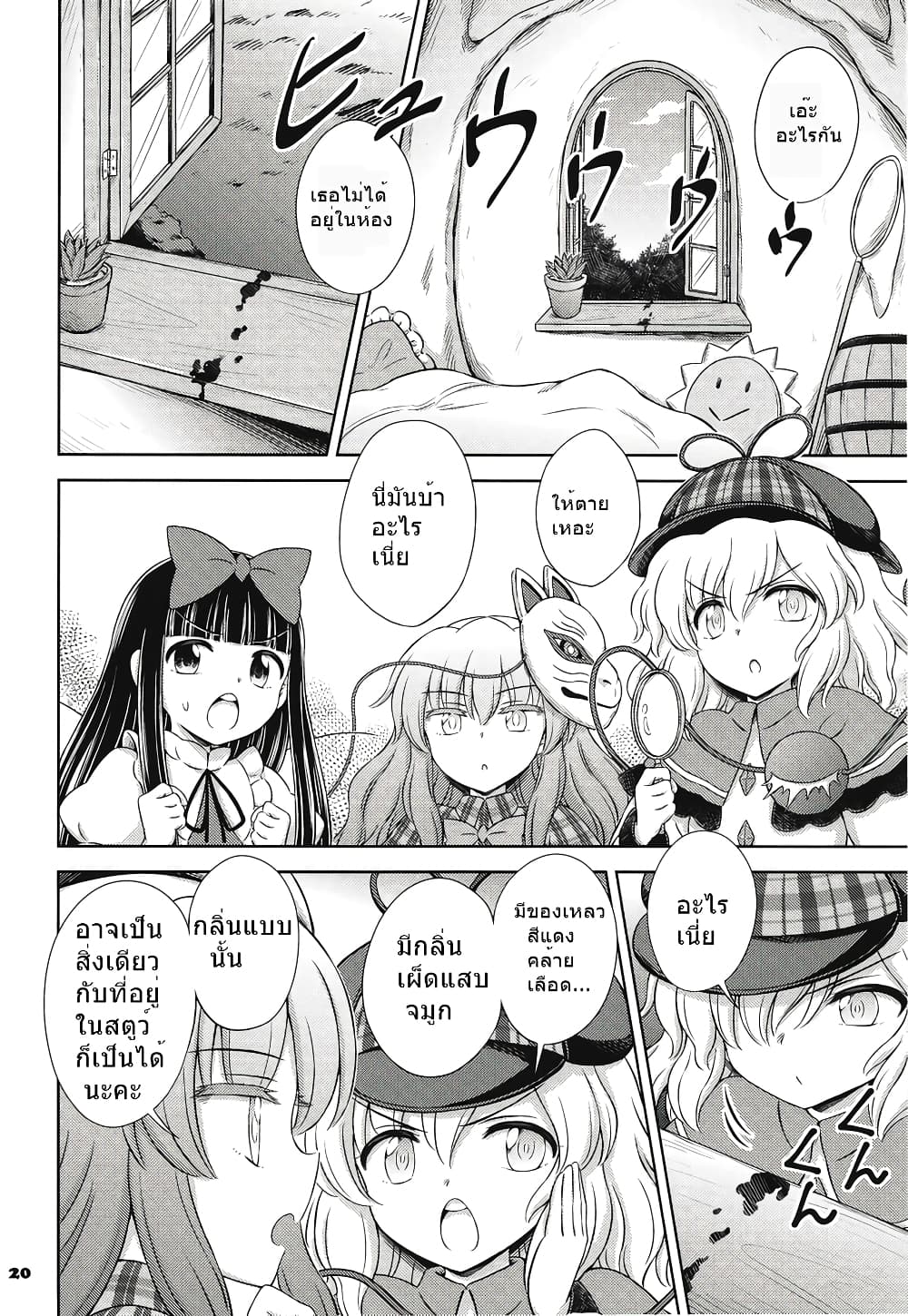 Touhou project Fan book ยอดนักสืบโคอิชิ คดีฆาตกรรมภูตต่อเนื่องปริศนา (Hirasaka Makoto) 1-1