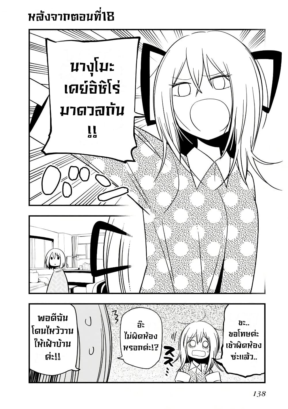 Mattaku Saikin no Tantei to Kitara 22-มาชิโระกับระเบิดในอีก3นาที + ตอนเเถมท้ายเล่ม4