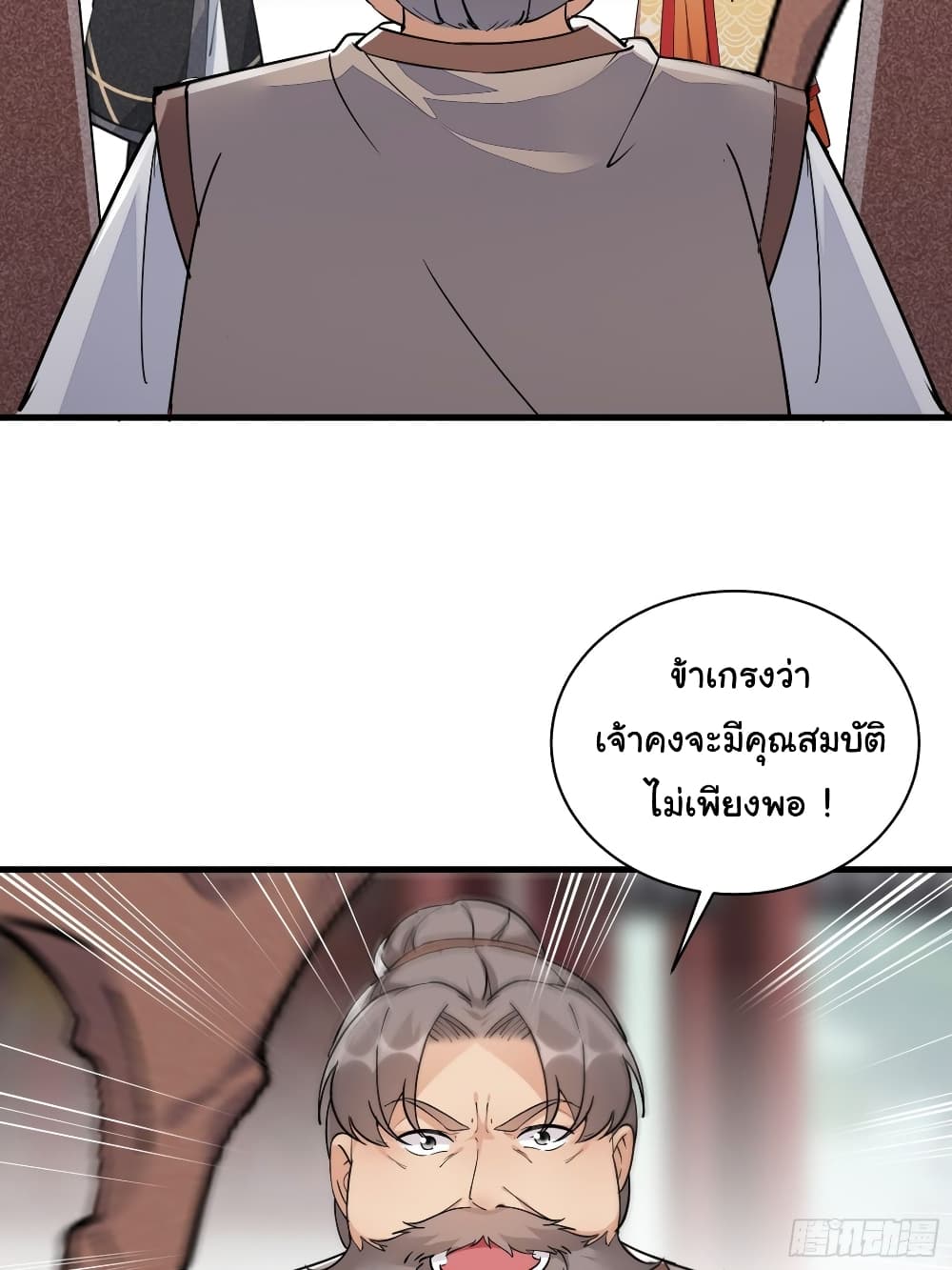 Cultivating Immortality Requires a Rich Woman 93-93