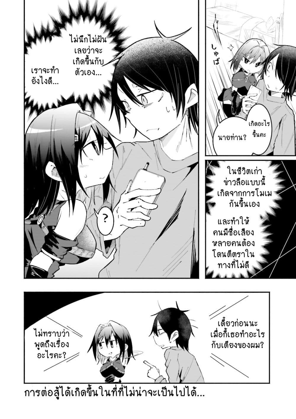Isekai de Haishin Katsudou wo Shitara Tairyou no Yandere Shinja wo Umidashite Shimatta Ken เกิดใหม่เป็นสะติ๋มเม้อเจอติ่งสายโหดที่ต่างโลก 14-14