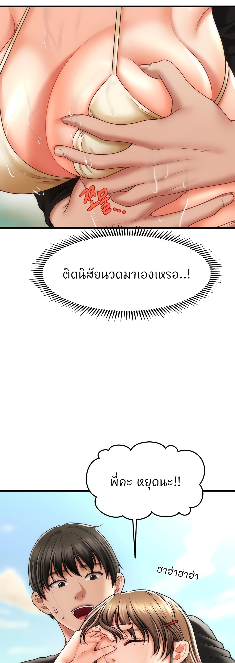 How to Conquer Women with Hypnosis 14-14