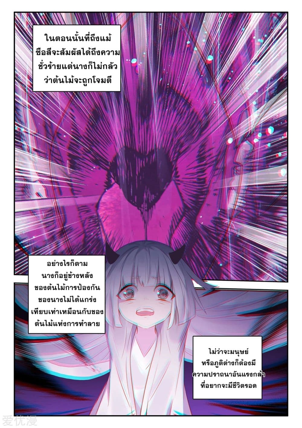 Shen Yin Wang Zuo ผนึกเทพบัลลังก์ราชันย์ 182-182