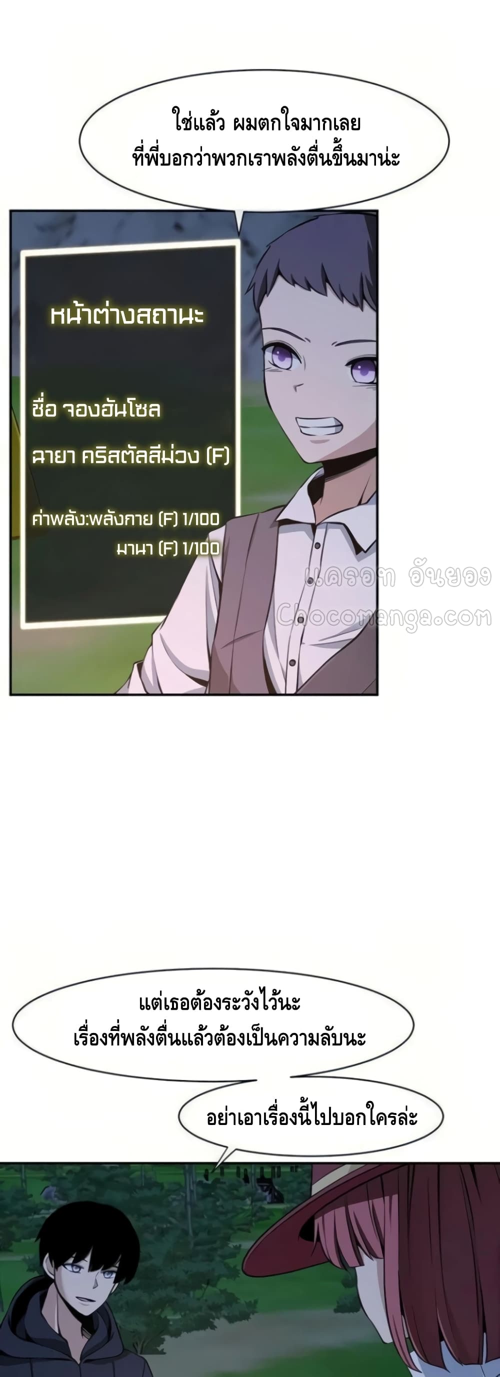 The Teacher of Perishable Villains 15-15