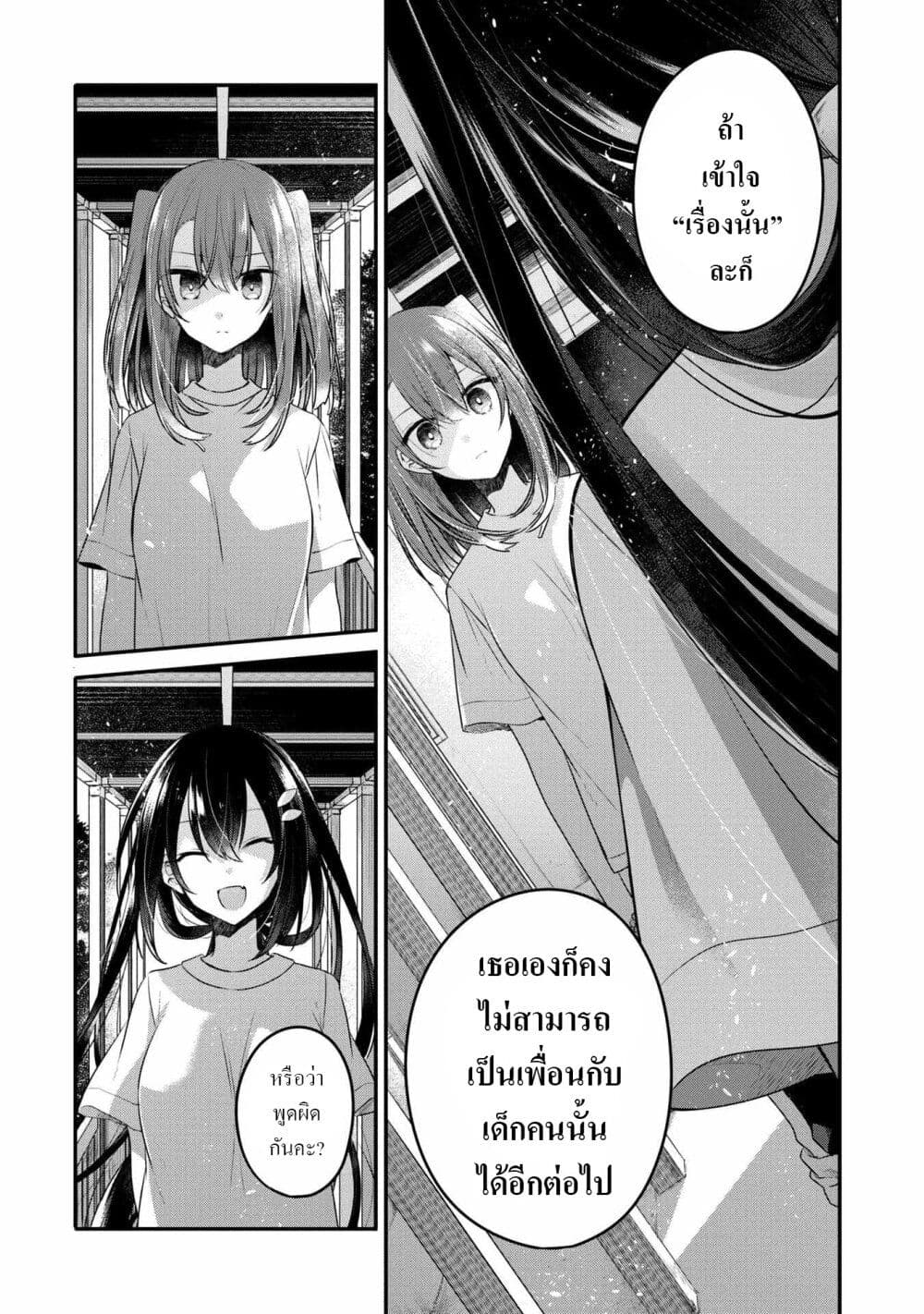 Watashi o Tabetai Hitodenashi 15-ที่ของหัวใจ