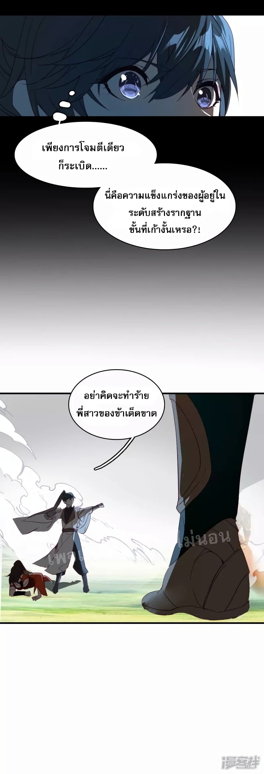 Rebirth of the Dragon Emperor 7-7
