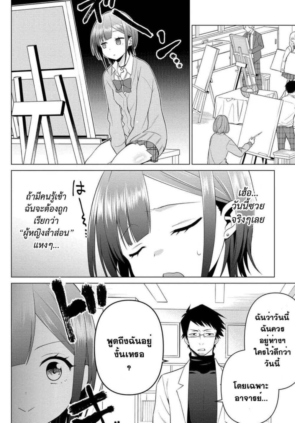 Rin-Chan wa Suezen Shitai ให้รินจังจีบหน่อยสิคะ 5-5