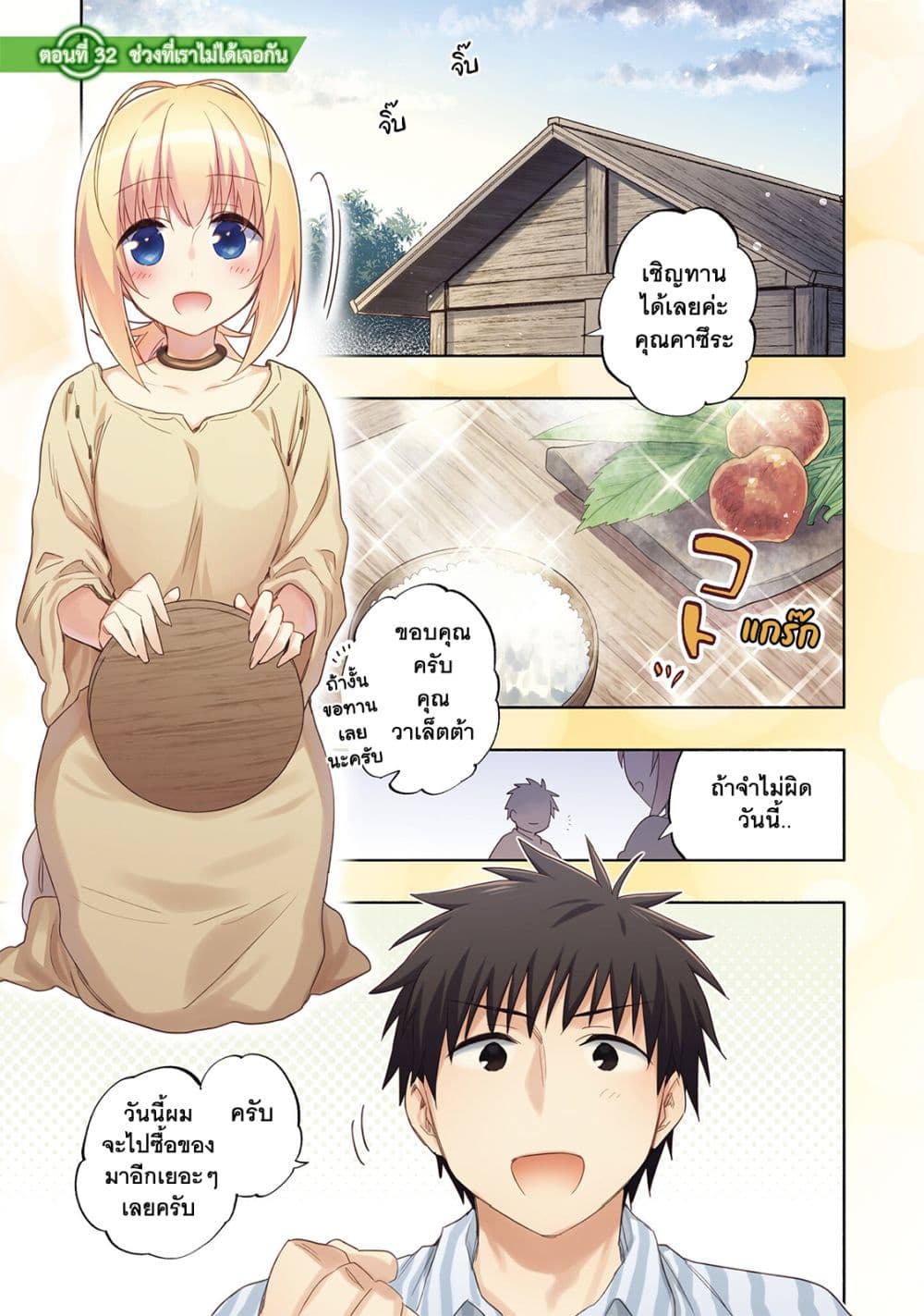 Takarakuji de 40-oku Atattandakedo Isekai ni Ijuu Suru ถูกหวย 4 พันล้านเลยเอาไปเปย์สาวในต่างโลก 32-ช่วงที่เราไม่ได้เจอกัน