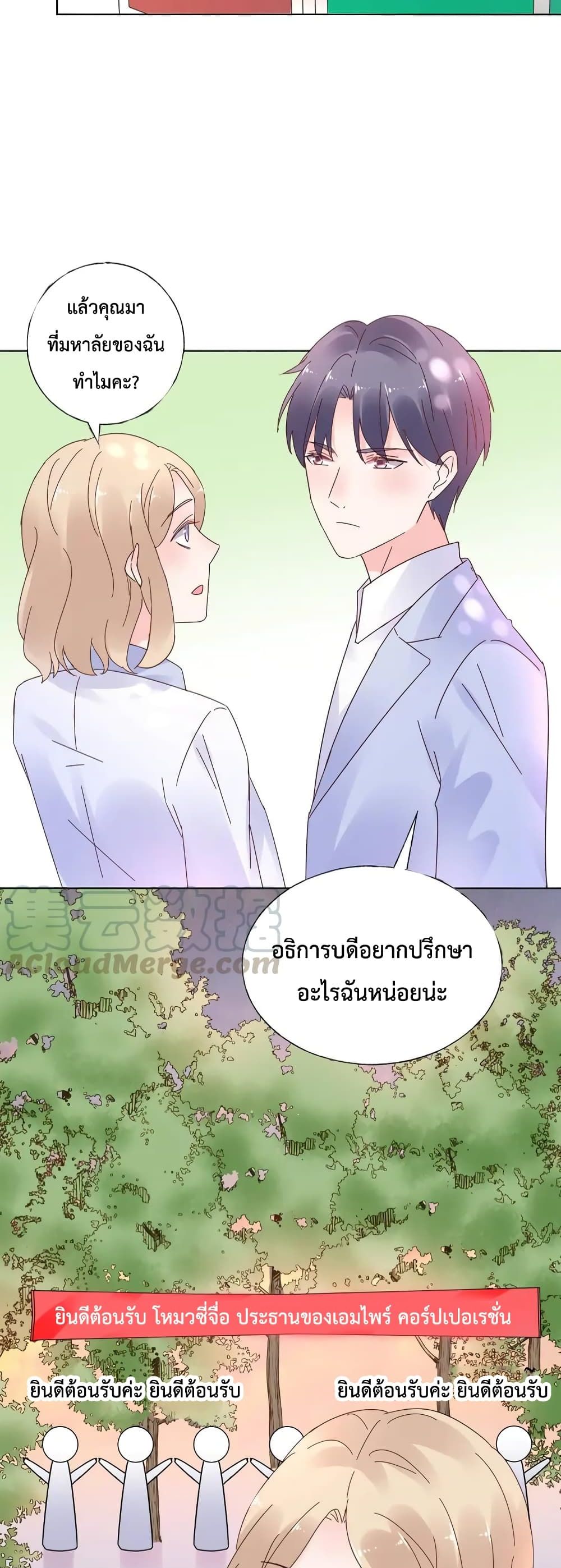 Be My Only Love รักนี้ให้คุณคนเดียว! 70-70
