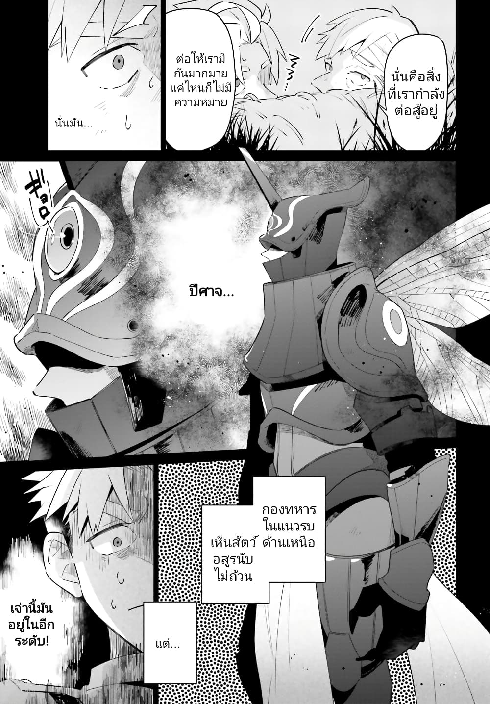 Kage no Eiyuu no Nichijou-tan ชีวิตประจำวันของผู้กล้าเงาสุดแกร่ง 24-24