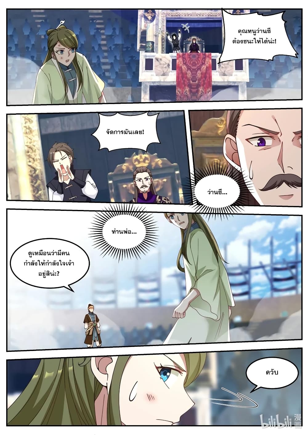 Martial God Asura 103-หินปูทาง