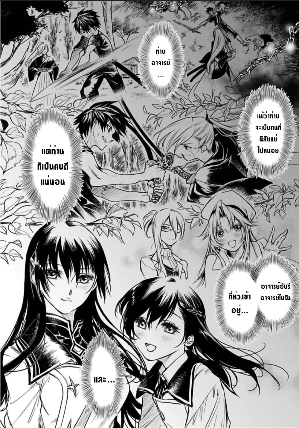 Ori of the Dragon Chain - "Heart" in the Mind 7-จังหวะนี้อะไรก็หยุดไม่อยู่