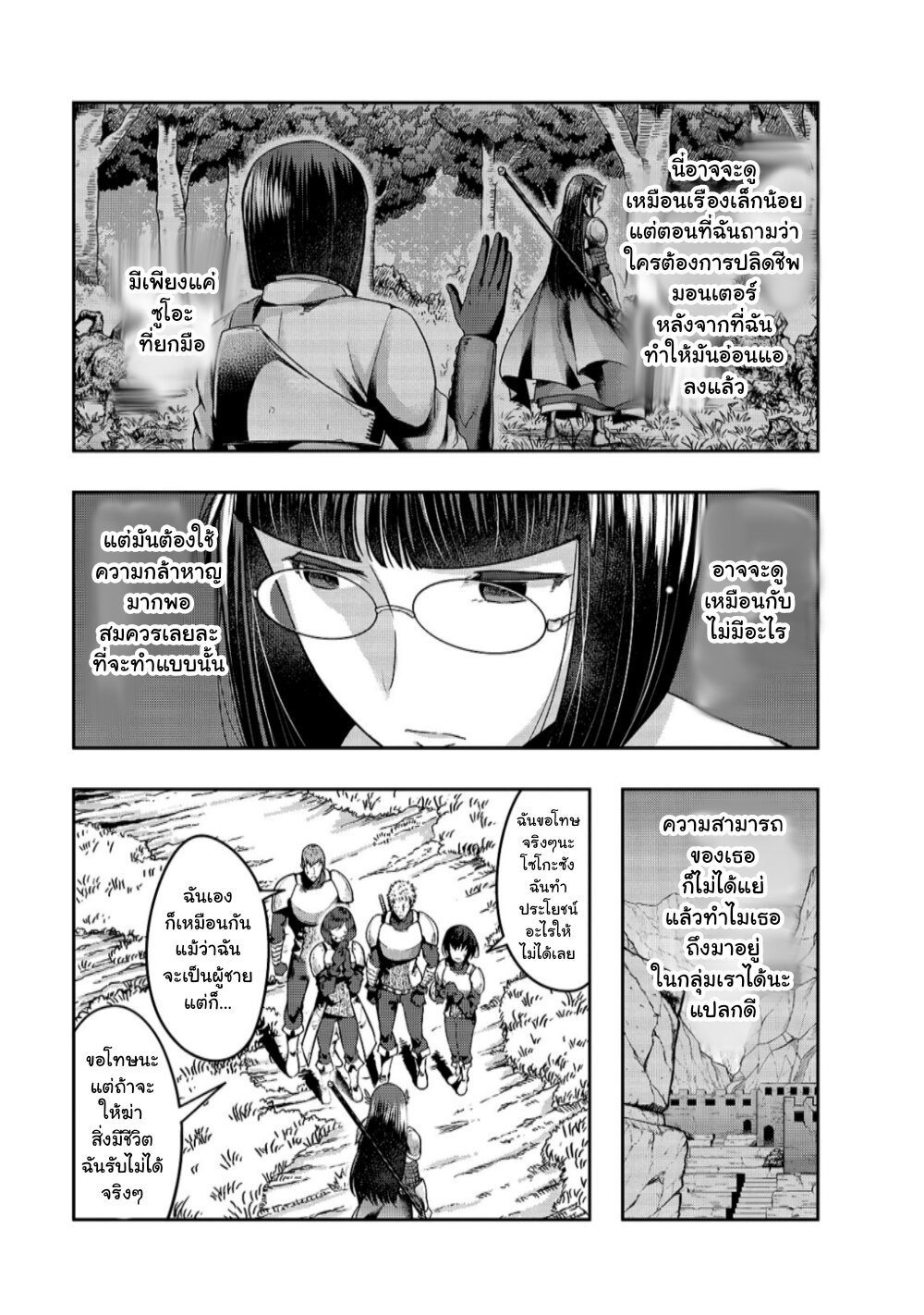 Hazure Waku no Joutai Ijou Skill de Saikyou ni Natta Ore ga Subete wo Juurin Suru made 21-21