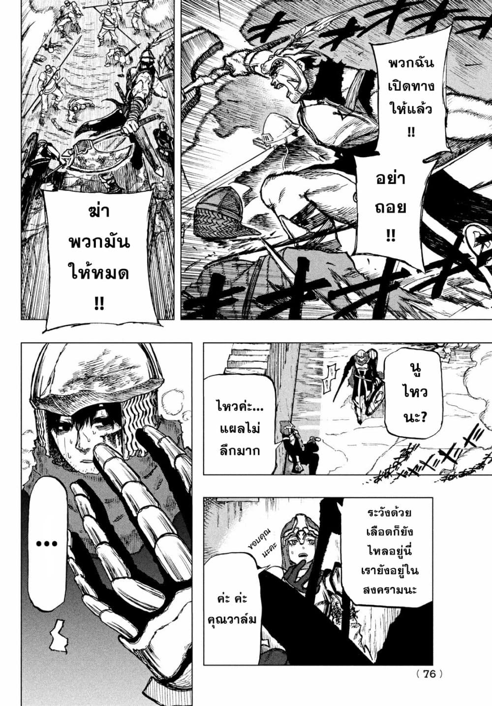 Nigoru Hitomi de Nani wo Negau - Highserk Senki 1-1