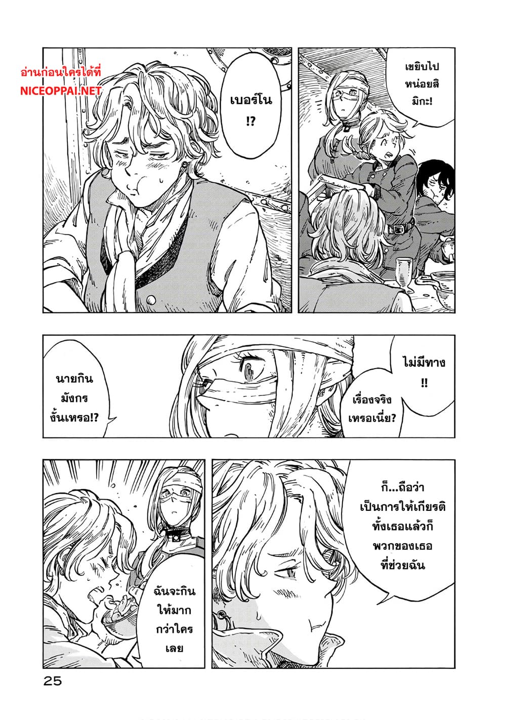Kuutei Dragons 24-คนแปลกหน้าภายในเรือ