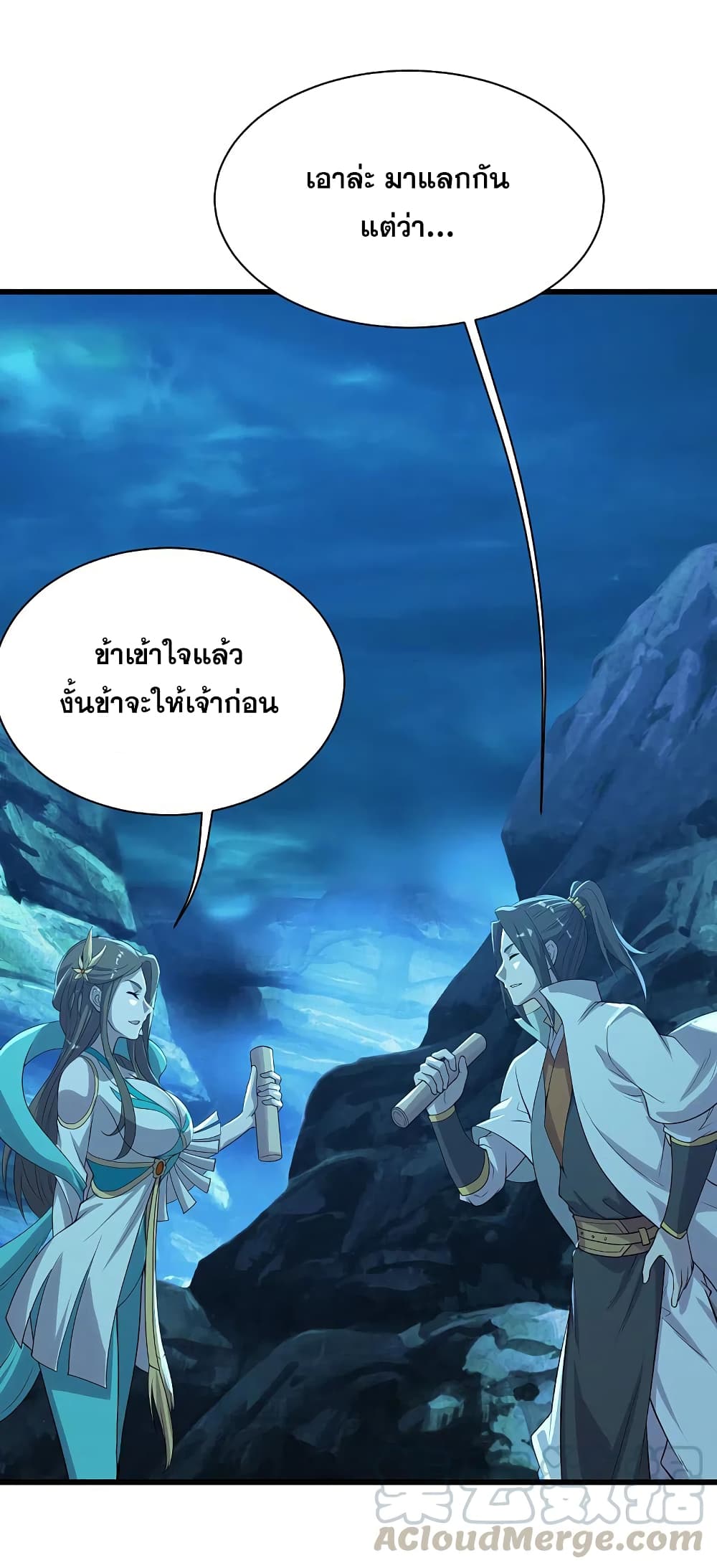 Matchless Emperor  เทพอสูรสยบฟ้า 201-สัตว์เทพอสูรจตุรทิศ