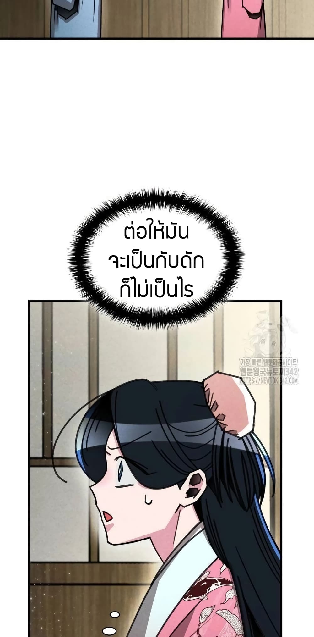 The Young Master of Namgung Is an Impersonal Person 2-2