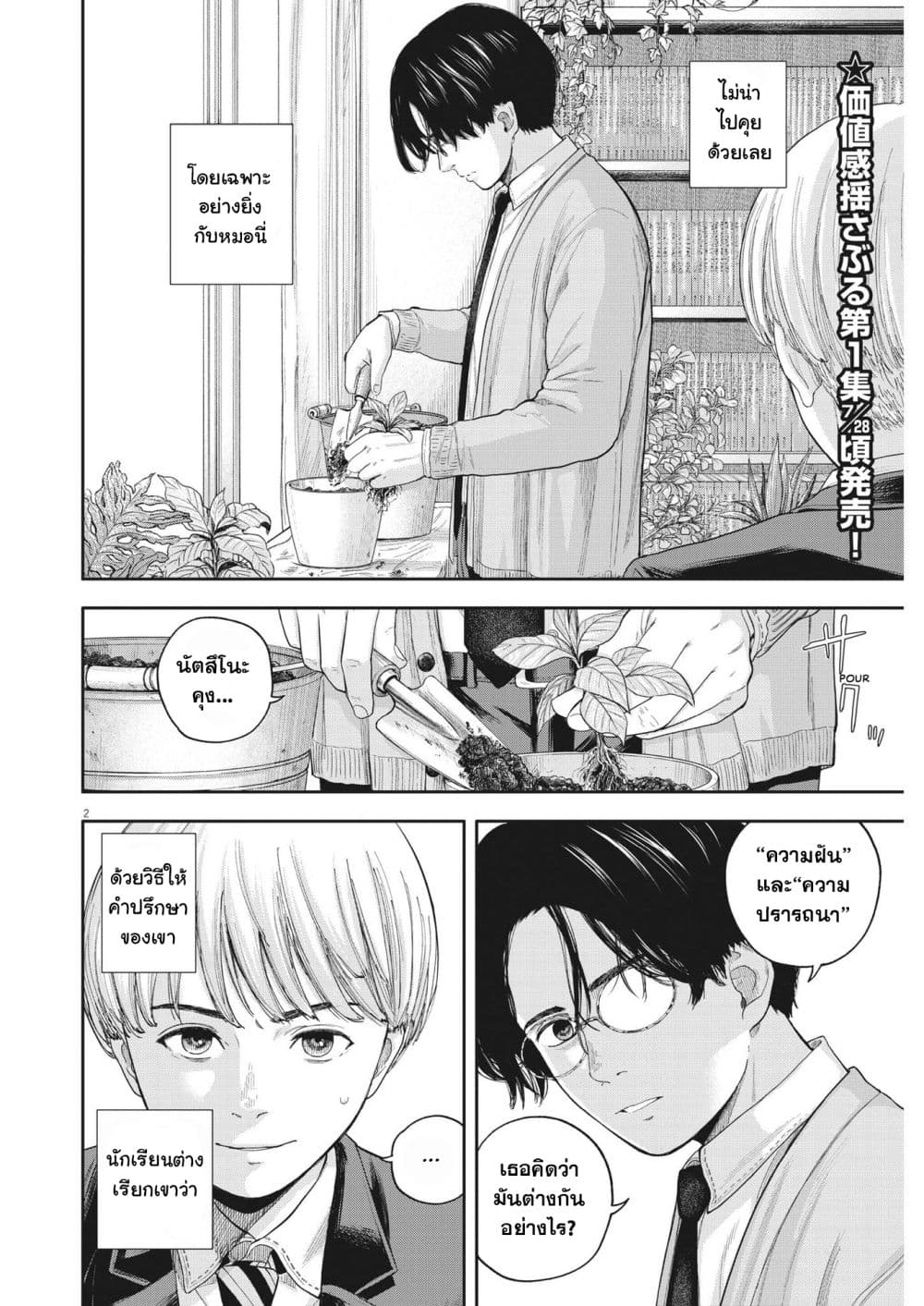 Yumenashi-sensei No Shinroshidou 7-ความปรารถนา ไอดอลชาย 2