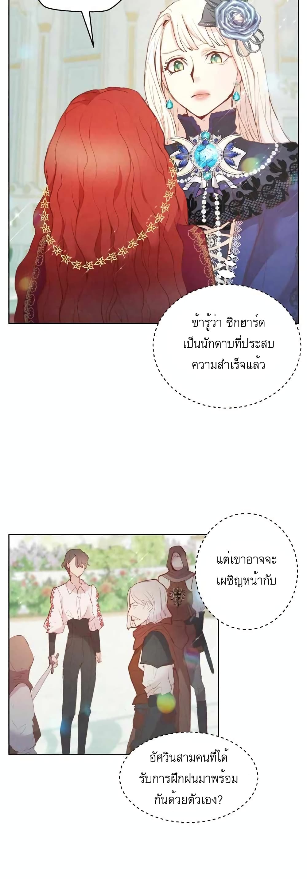 A Fake Princess’s Survival Diary 11-11