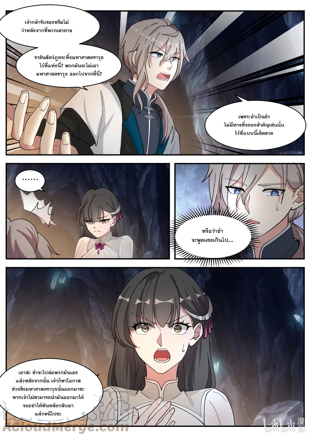 Martial God Asura 303-มหาศาสตราวุธที่คาดไม่ถึง