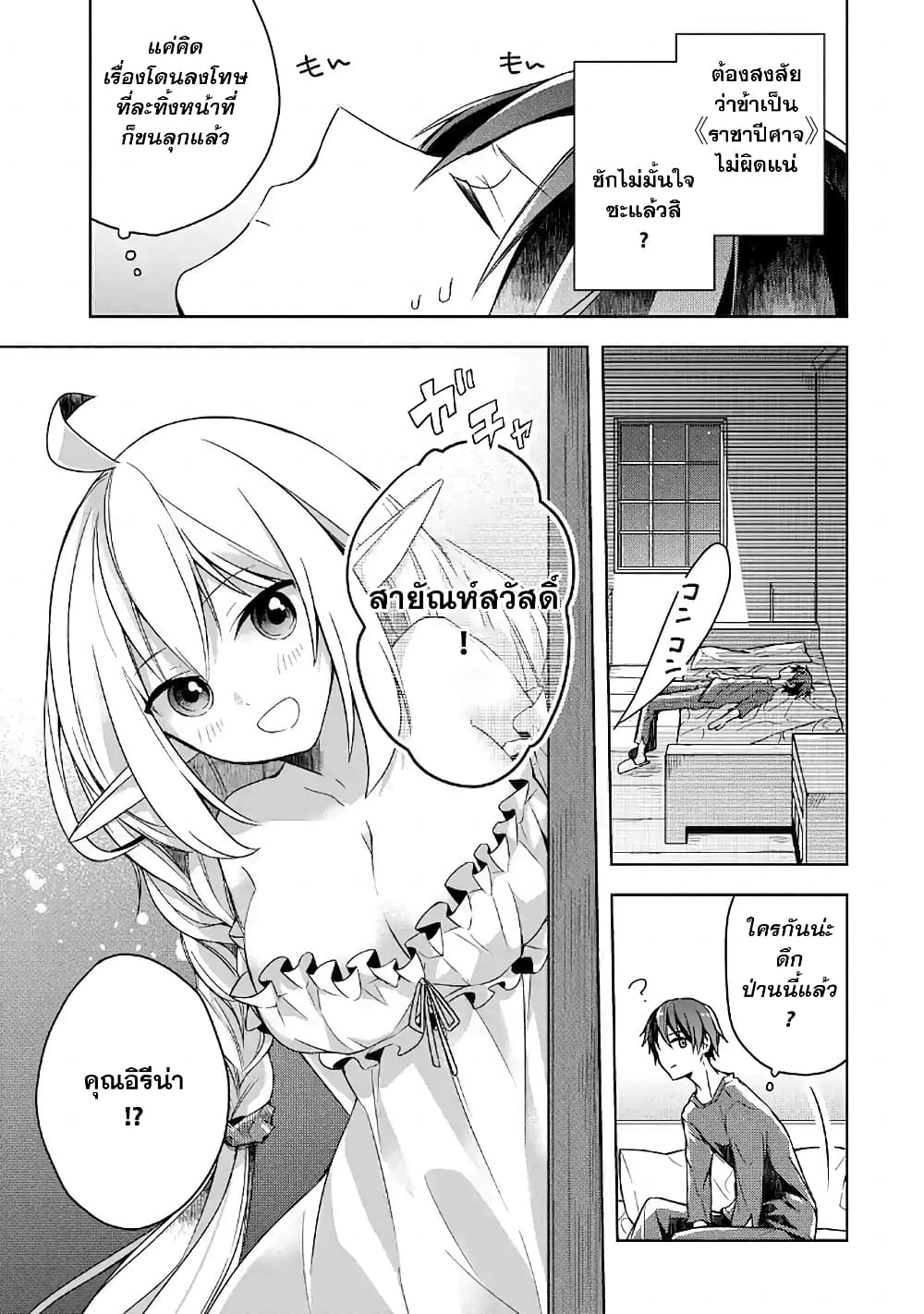 Shijou Saikyou no Daimaou, Murabito A ni Tensei suru ชีวิตใหม่ไม่ธรรมดาของราชาปีศาจขี้เหงา 6-6