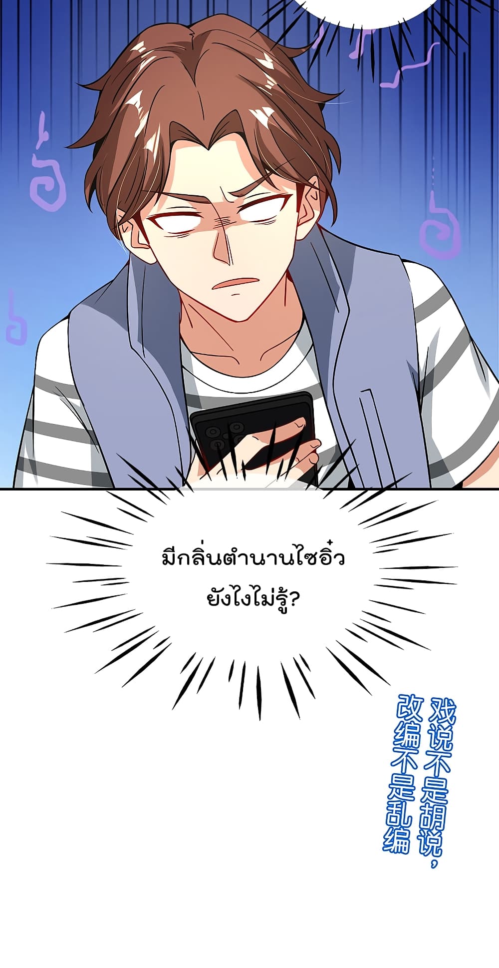 The Cultivators Chat Group in The City กลุ่มแชทเซียนสุดเกรียนแห่งนคร 48-48
