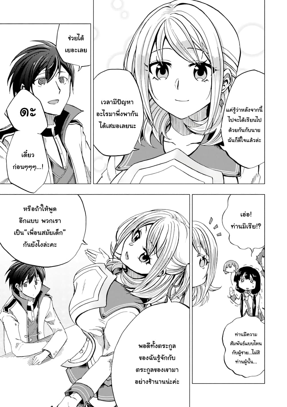 Ankoku Kishi no Ore Desu ga Saikyou no Seikishi o Mezashimasu 4-อาจารย์คนใหม่
