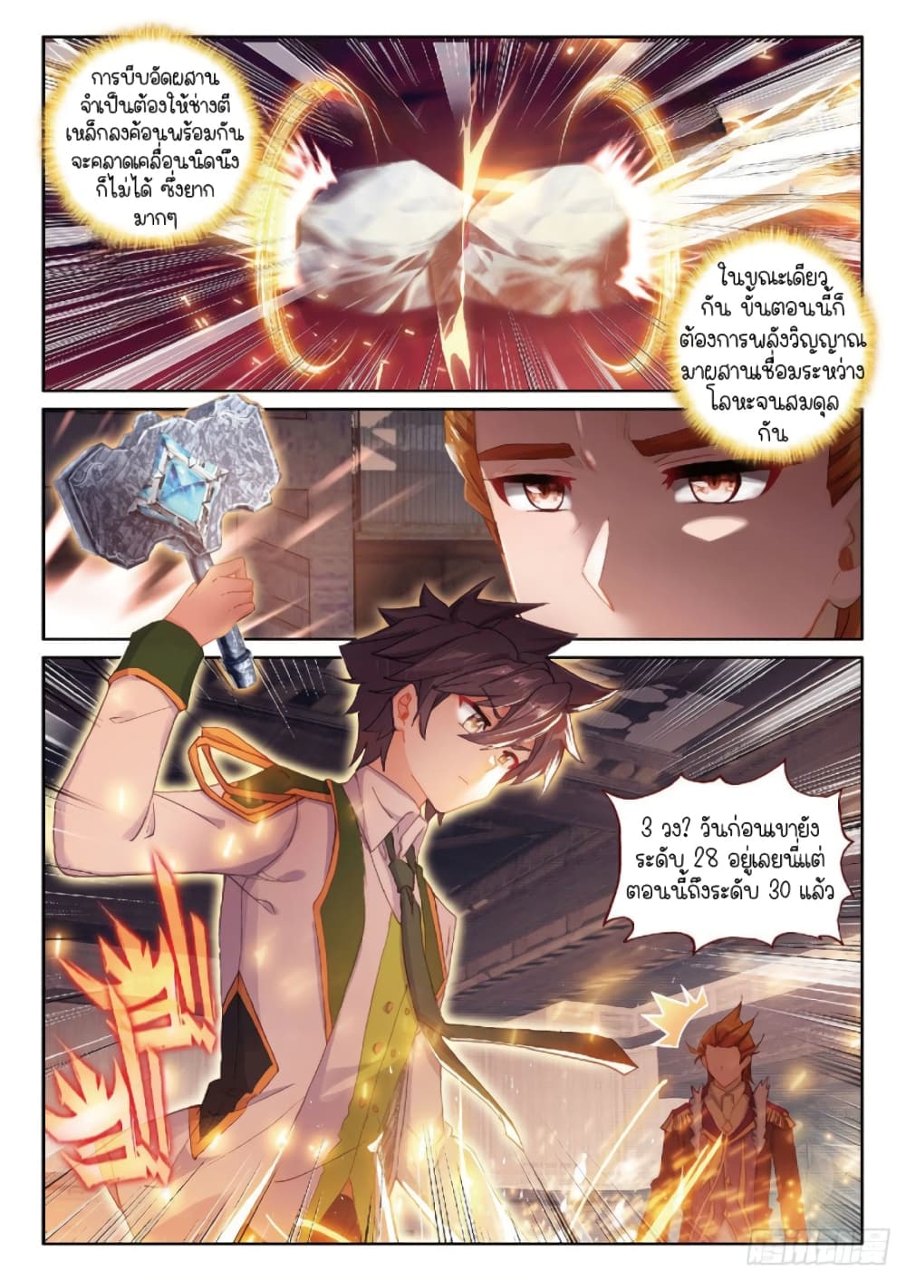 Douluo Dalu 3: The Legend of the Dragon King 210-โลหะผสม