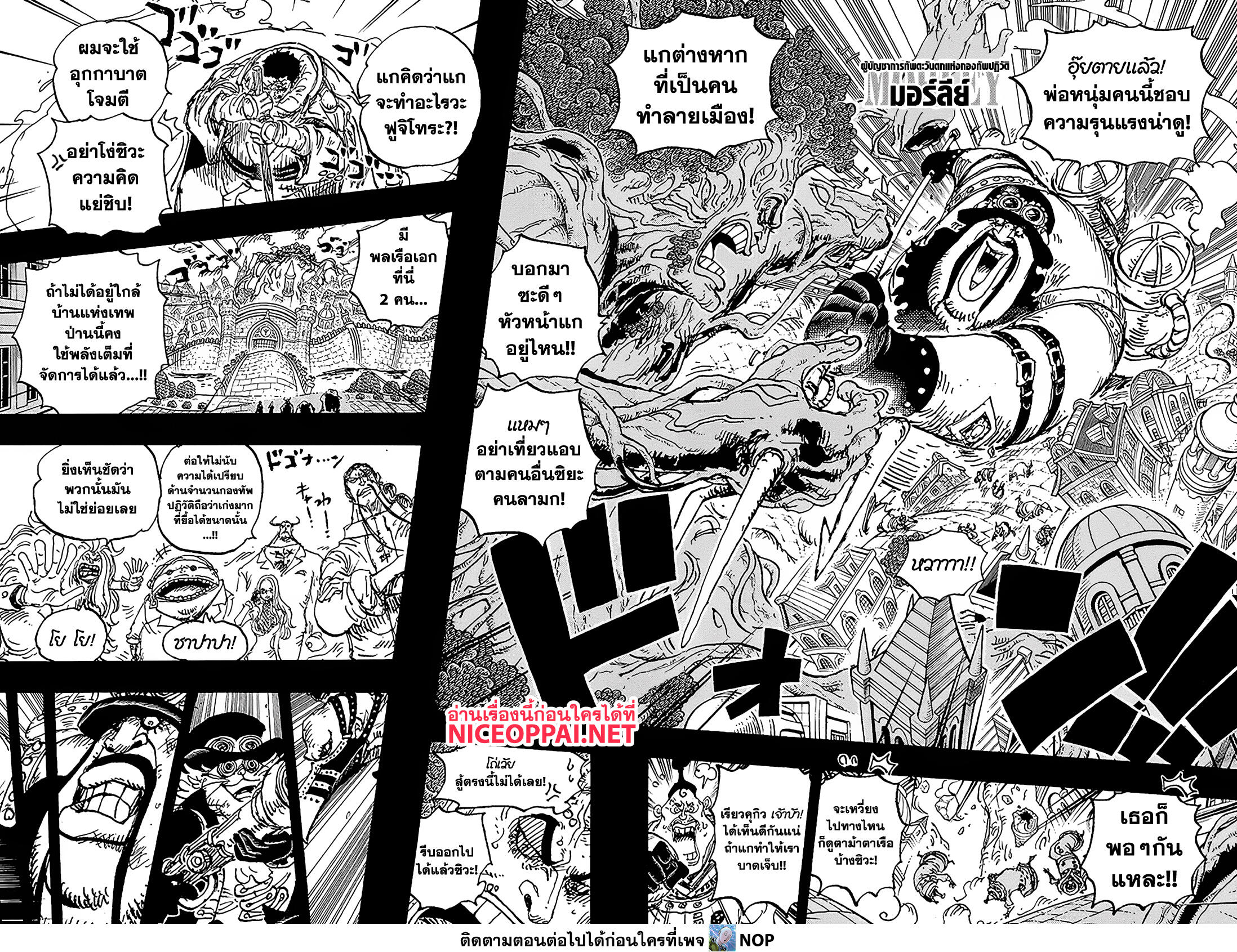 One Piece 1083-ความจริงในวันนั้น