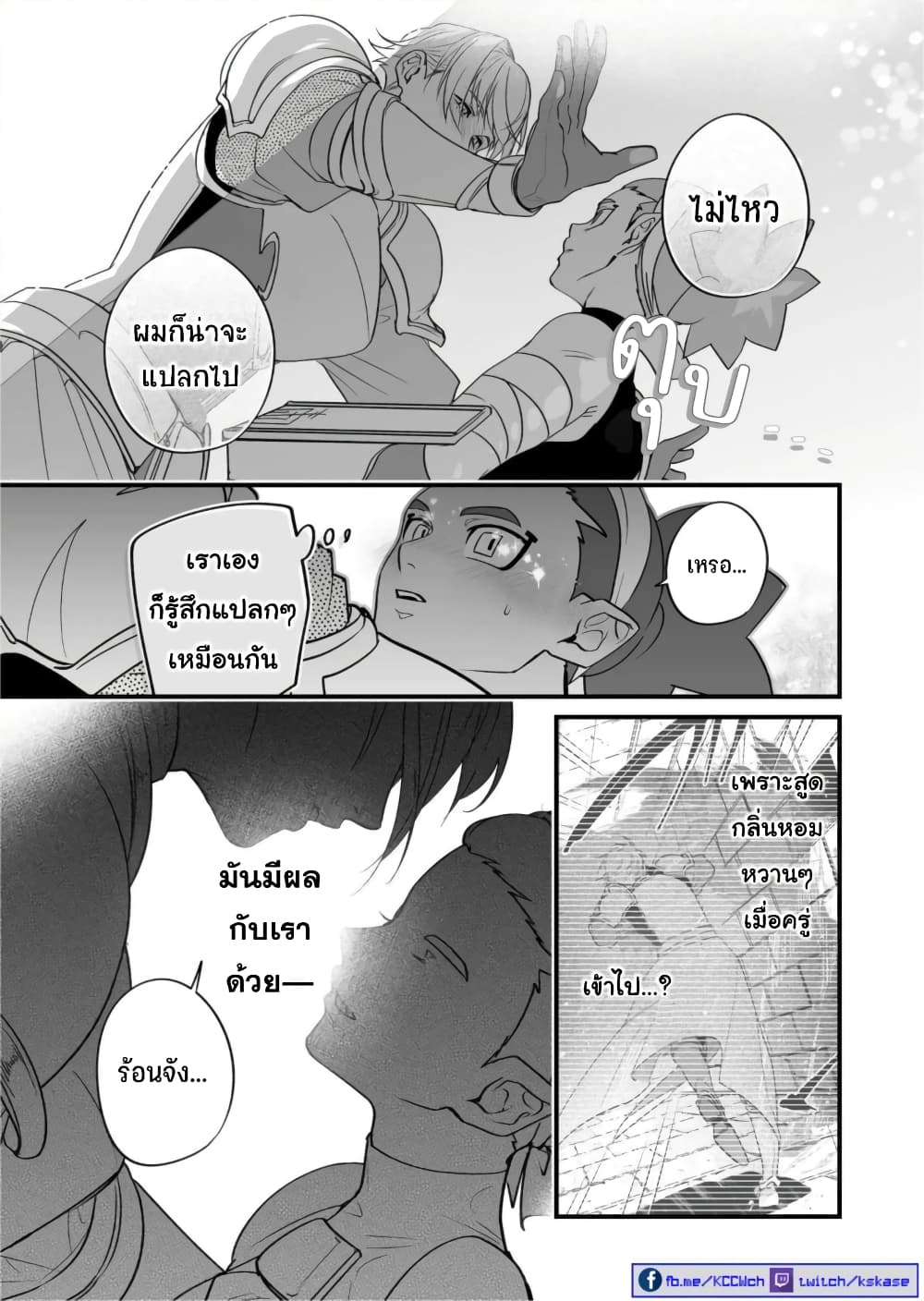 Saikyou Yuusha PARTY ha Ai ga Shiritai 20-จะบอกว่ายามันได้ผล