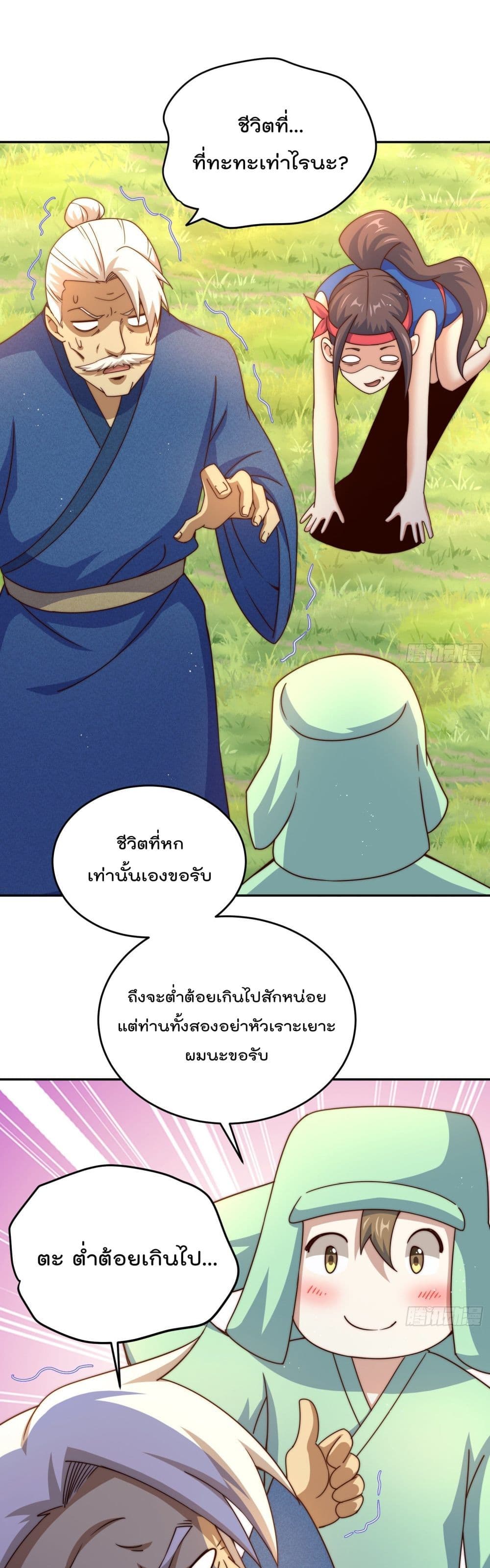 Who is your Daddy? ยอดยุทธ พ่อทุกสถาบัน 130-130