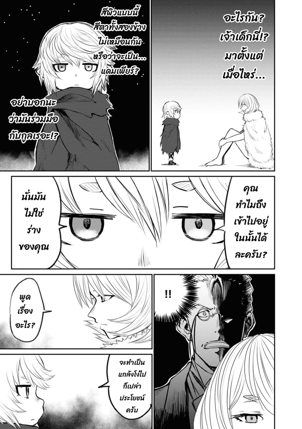 The Death Mage Who Doesn't Want a Fourth Time จอมเวทแห่งศาสตร์ความตาย ผู้ไม่อยากมีชีวิตที่สี่ 24.3-24.3