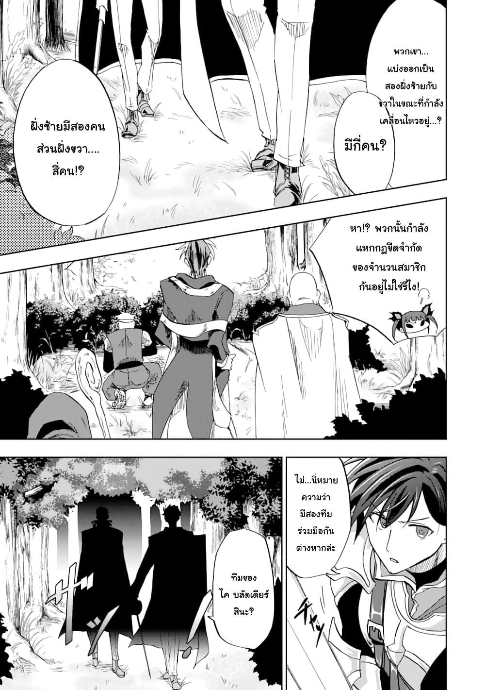 Ankoku Kishi no Ore Desu ga Saikyou no Seikishi o Mezashimasu 7-จุดเริ่มต้นของการปะทะ