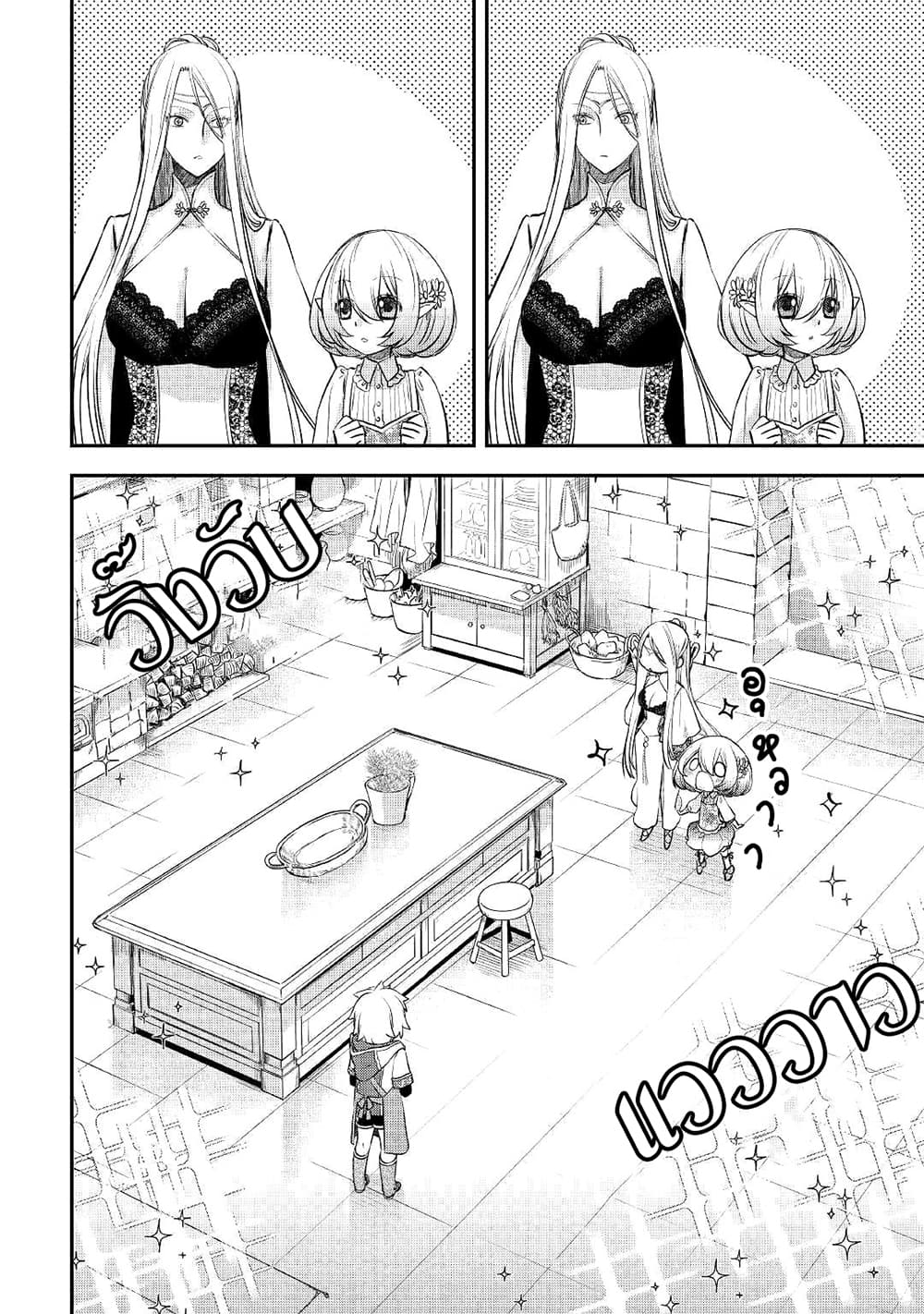Kanchigai no Atelier Meister 5-5