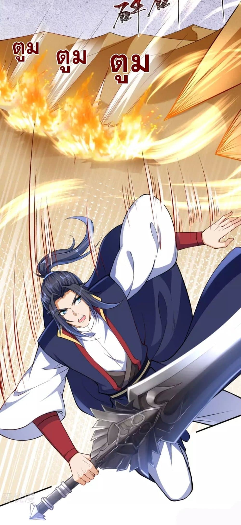 Against the Gods อสูรพลิกฟ้า 266-266