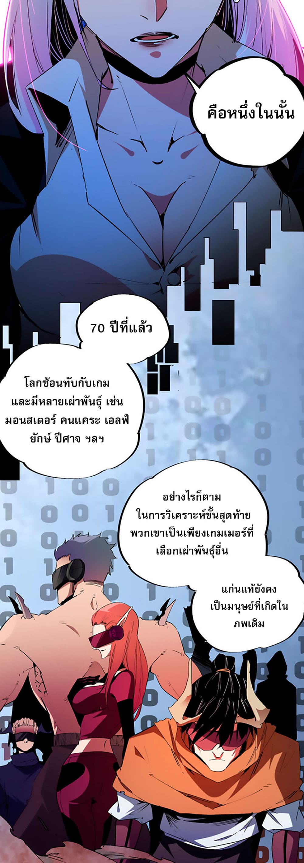 Job Changing for the Entire Population: The Jobless Me Will Terminate the Gods ฉันคือผู้เล่นไร้อาชีพที่สังหารเหล่าเทพ 20-20