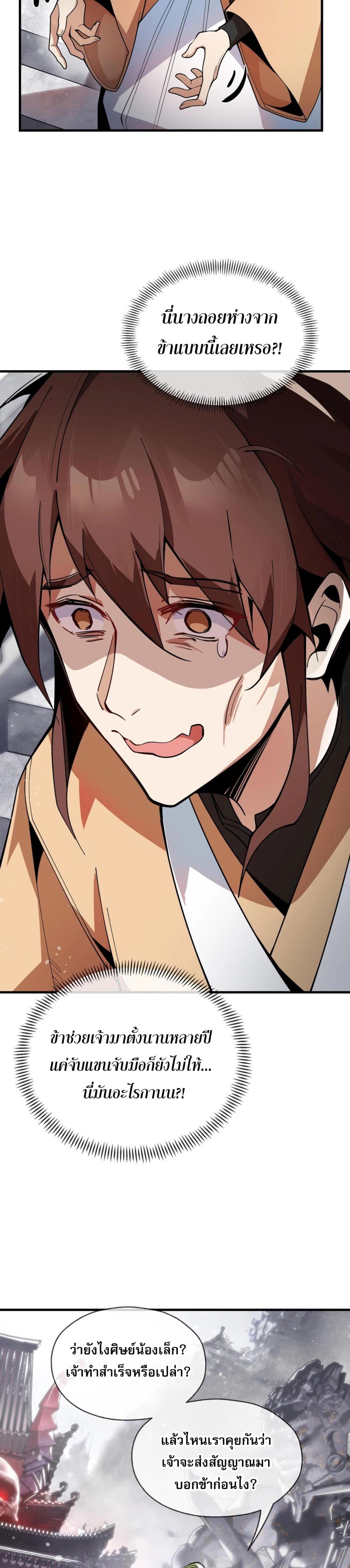 The Disciple Wants To Kill Me 3-3