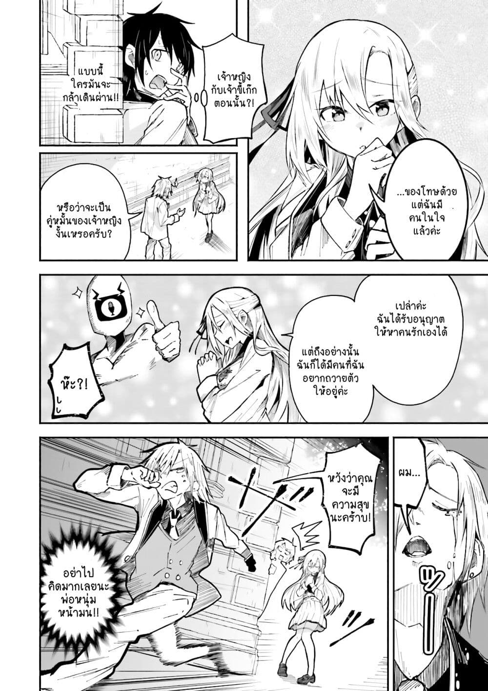 Isekai de Haishin Katsudou wo Shitara Tairyou no Yandere Shinja wo Umidashite Shimatta Ken เกิดใหม่เป็นสะติ๋มเม้อเจอติ่งสายโหดที่ต่างโลก 2-2
