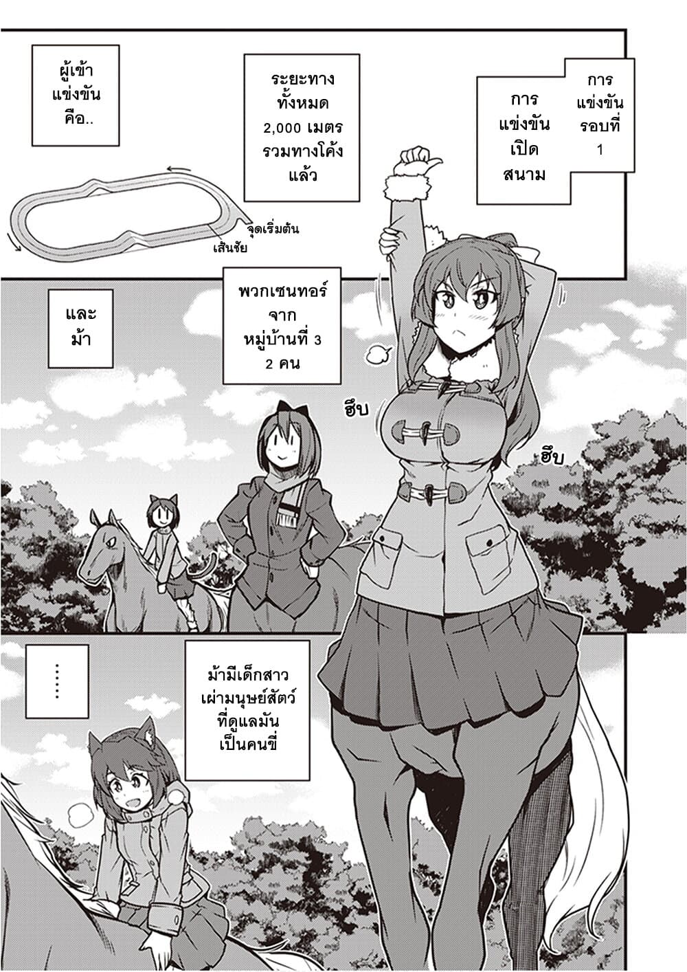 Isekai Nonbiri Nouka ชีวิตเกษตรตามใจ ในต่างโลก 186-การแข่ง (ตอนที่ 1)