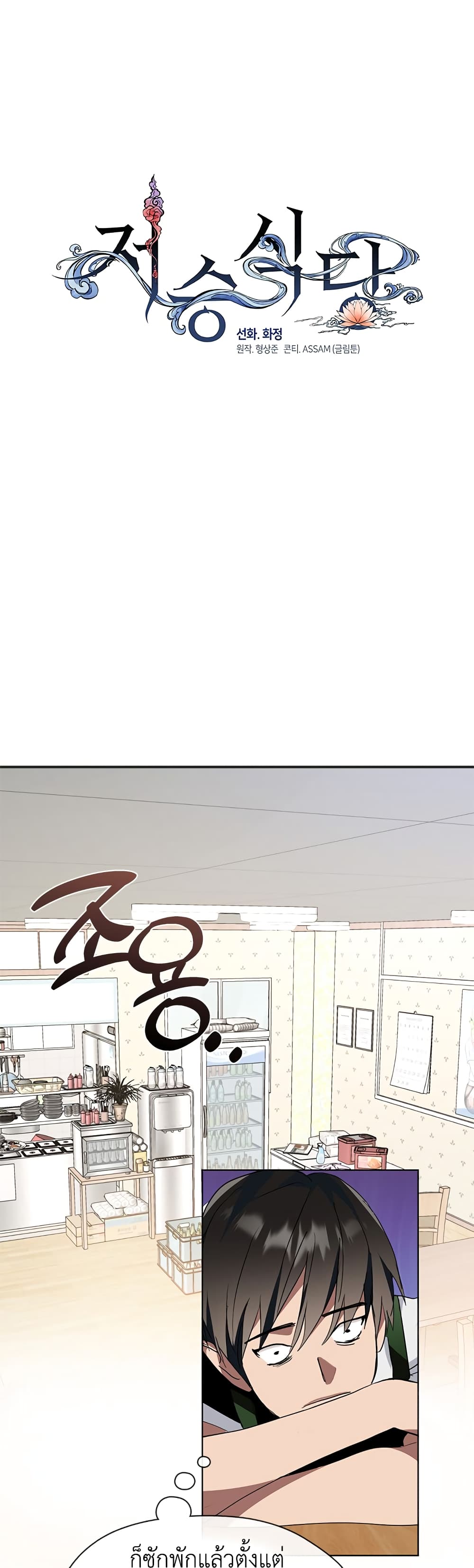 Restaurant in the After Life 2-2