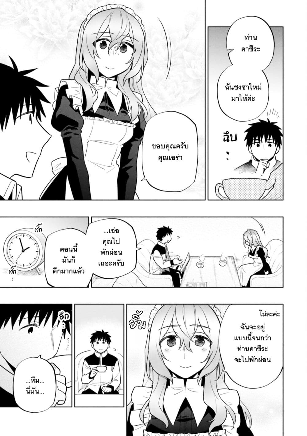 Takarakuji de 40-oku Atattandakedo Isekai ni Ijuu Suru ถูกหวย 4 พันล้านเลยเอาไปเปย์สาวในต่างโลก 58-ค้นพบความผิด