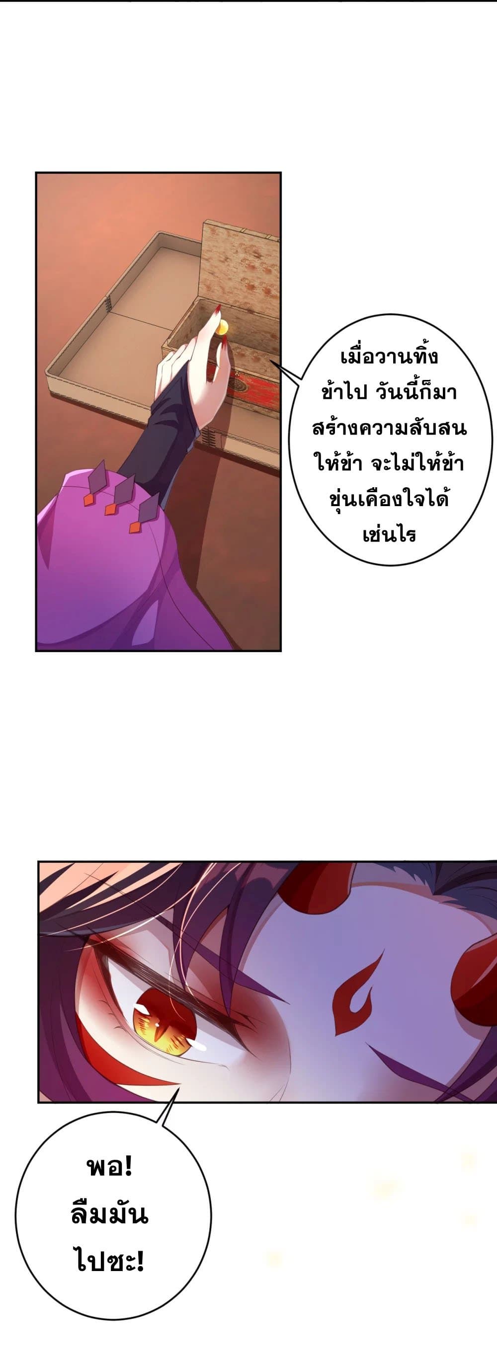 Against the Gods อสูรพลิกฟ้า 382-382