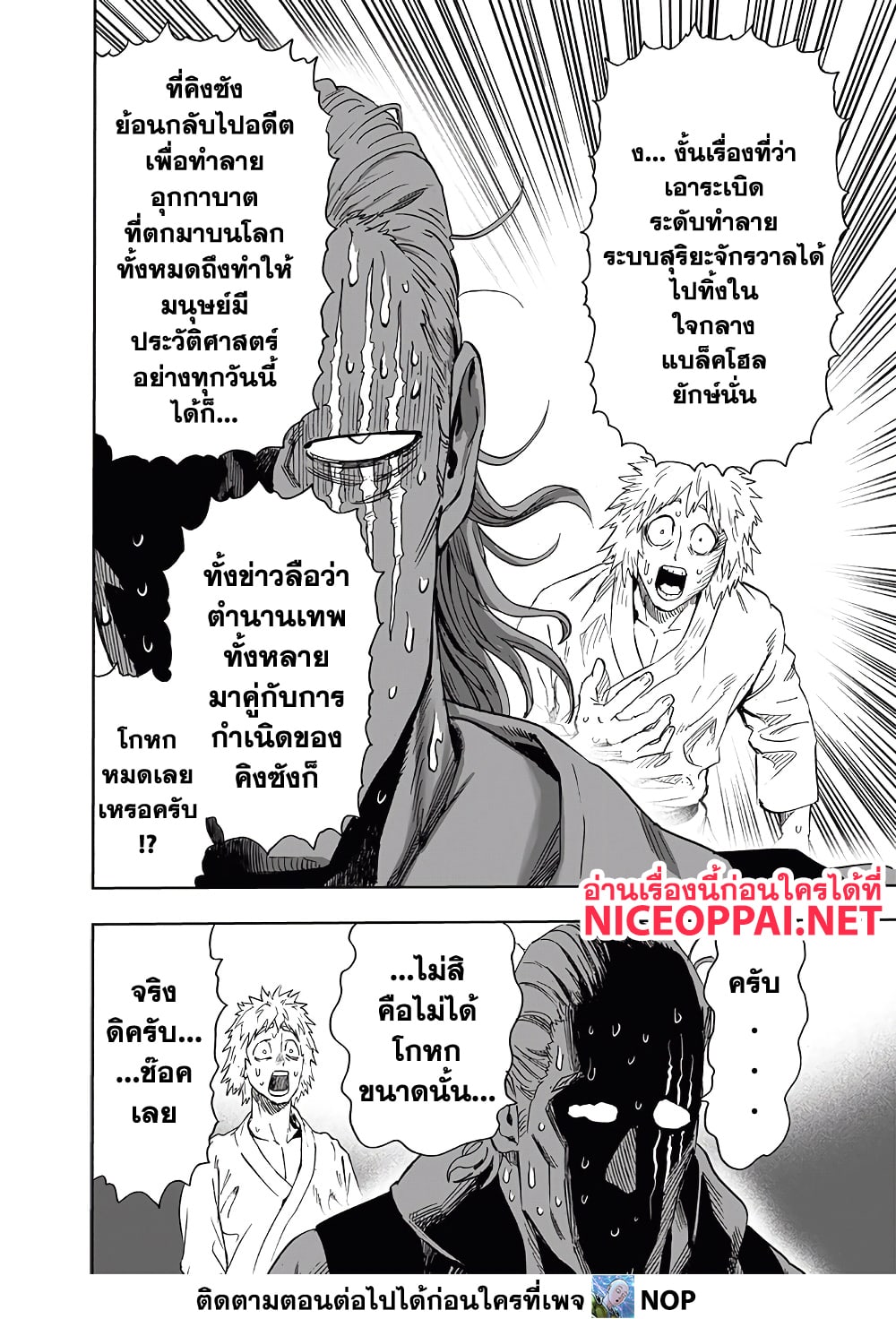 One Punch Man 192-เลเวลอัพ