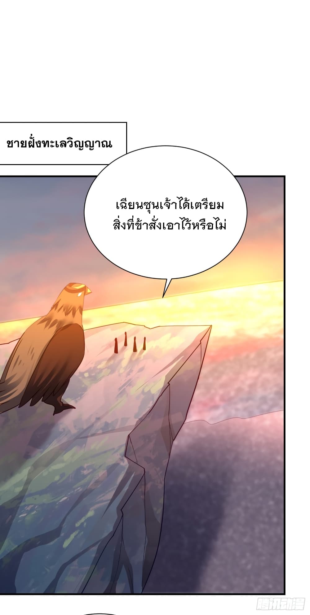 Rise of The Demon King รุ่งอรุณแห่งราชาปีศาจ 214-214