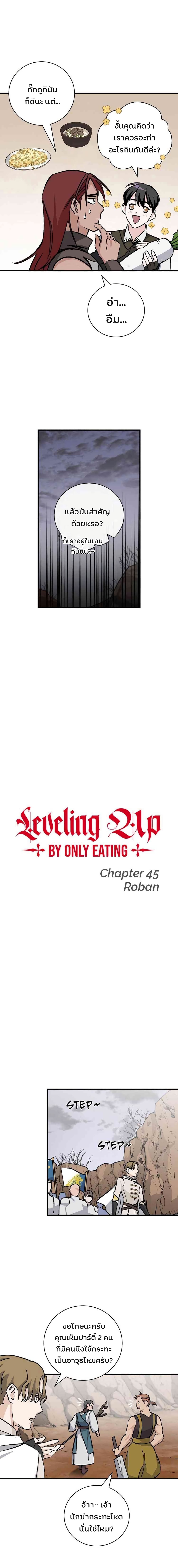 Leveling Up, By Only Eating! 45-45