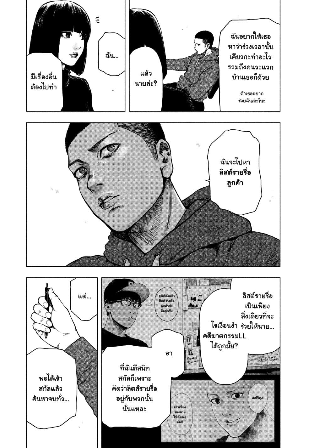Shin'ai naru Boku e Satsui o Komete 59-59